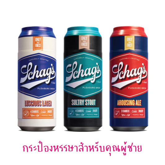 Schag's - Beer Can Stroker กระป๋องหรรษา