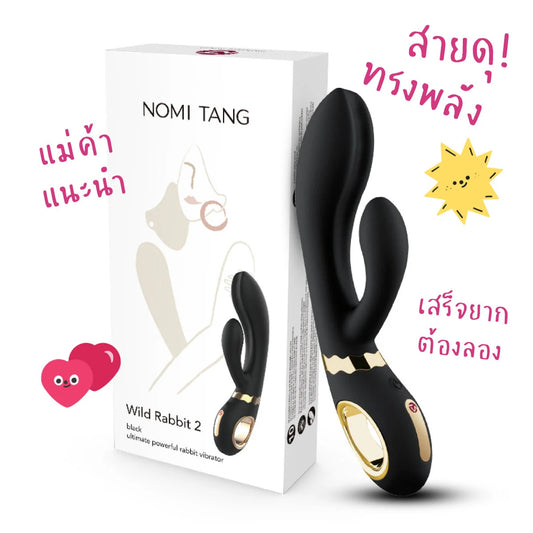 Nomi Tang Wild Rabbit 2